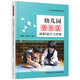 萬千教育學(xué)前·幼兒園語言區(qū)材料設(shè)計與評價