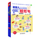 美國人天天在用的900個(gè)超短句（漫畫(huà)圖解版）