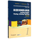 英語影視視聽說教程1 學(xué)生用書 （修訂版）