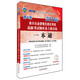 2016四川省會(huì )計從業(yè)資格無(wú)紙化考試最新考試題庫及上機實(shí)戰一本通（附光盤(pán)）