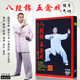 健身氣功八段錦五禽戲教學(xué)教程視頻光盤(pán)DVD示范講解教材碟片