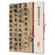 智永真書千字文(彩色放大本中國著名碑帖·第一輯)