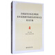 “全國高等音樂(lè )藝術(shù)院?；緲?lè )科教學(xué)及招生改革研討會(huì )”論文匯編