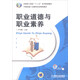 職業(yè)道德與職業(yè)素養(yǎng)