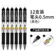 富得快FK035文具辦公用品水筆簽字筆按動(dòng)中性筆0.5黑色按動(dòng)筆芯記號(hào)筆細(xì) 黑色款（12支）