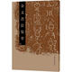 金文書(shū)法集萃(4)(4) 河南美術(shù)出版社 張志鴻 主編 書(shū)籍
