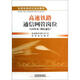 高速鐵路通信網(wǎng)管崗位 GSM-R 調(diào)度通信