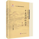 正版現(xiàn)貨 中醫(yī)濕病證治學(xué) 精裝第3版  國醫(yī)大師臨床研究叢書 新增了濕地霧霾的相關(guān)內(nèi)容 路志正 編