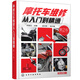 包郵 摩托車維修從入門(mén)到精通 第2版  摩托車維修基礎(chǔ)知識(shí)書(shū)籍 摩托車修理技術(shù)教材教程書(shū)籍