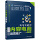 從零開(kāi)始學(xué)內容電商運營(yíng)推廣