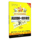 中學(xué)英語(yǔ)星級題庫叢書(shū)：初中英語(yǔ)星級訓練：閱讀理解+完形填空（七年級 第3版）