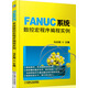 FANUC系統(tǒng)數(shù)控宏程序編程實(shí)例