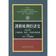 正版包郵 劍橋歐洲經(jīng)濟史 第七卷 下冊 工業(yè)經(jīng)濟 資本 勞動(dòng)力和企業(yè)-美國 日本和俄國 經(jīng)濟科學(xué)出版社 金融經(jīng)濟類(lèi)書(shū)籍 世界經(jīng)濟讀物讀本書(shū)籍