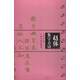 趙體集字古詩(shī)：趙孟頫膽巴碑三門(mén)記