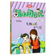 失敗之后不氣餒（升級經(jīng)典版）/胡小鬧日記 兒童故事書(shū) 正版讀物 課外書(shū) 童書(shū)