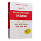 國家公務(wù)員錄用考試專(zhuān)用教材：公共基礎知識（2017年最新版）