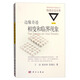 邊緣奇跡：相變和臨界現象  國家科學(xué)技術(shù)進(jìn)步獎二等獎獲獎叢書(shū)  “世界物理年”重點(diǎn)推薦叢書(shū)  香港科技大學(xué)創(chuàng  )校校長(cháng)吳家瑋教授作序推薦