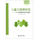 兒童主題博物館：不一樣的探究和藝術(shù)表征