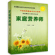 家庭營養(yǎng)師·家庭服務(wù)業(yè)協(xié)會推薦就業(yè)培訓(xùn)指南 