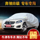 奧擎 奔馳B級B180 B200 B260車衣車罩專用牛津布防曬防雨衣外罩汽車套 奔馳B200專用