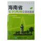 海南省軍民兩用交通地圖冊