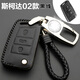 天震爵 適用于大眾斯柯達2018款新明銳鑰匙包17款全新明銳汽車(chē)用品鑰匙套皮鑰匙扣 斯柯達02款黑線(xiàn)