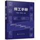焊工手冊