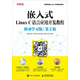 嵌入式Linux C語言應(yīng)用開發(fā)教程（移動學(xué)習(xí)版 第2版）