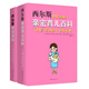 西爾斯懷孕百科（全新升級版）+西爾斯親密育兒百科（套裝共2冊）