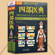 圖解四部醫(yī)典 藏醫(yī)學(xué)診治經(jīng)驗 內(nèi)科 外科 婦科 兒科 藏醫(yī)藥典 中醫(yī)書籍 常見病偏秘方中草藥診療大全