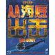 從海底出擊（藍(lán)光碟 BD50+BD25）（JD 特價）