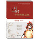一本書(shū)備考中華傳統文化（中考版·修訂本）