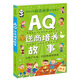 Q系列故事集：AQ逆商培養故事 