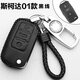 天震爵適用于大眾斯柯達新明銳野帝晶銳昕動(dòng)速派柯迪亞克昕銳鑰匙包皮套汽車(chē)鑰匙扣 斯柯達01款黑線(xiàn)(插鑰匙啟動(dòng))