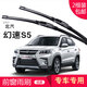 carnegie北汽幻速S2/S3L/S5/S6/H2V/H3F/H6/S5CVT無(wú)骨雨刷器雨刮器片條 幻速S5 專(zhuān)用前雨刷 專(zhuān)車(chē)專(zhuān)用