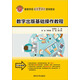 數字出版基礎操作教程