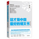 這才是中國最好的語(yǔ)文書(shū)（現代散文分冊）