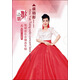 玥歌：侯玥彤獨唱音樂(lè )會(huì )精選專(zhuān)輯（DVD）