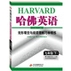2016春哈佛英語(yǔ)：完形填空與閱讀理解巧學(xué)精練 七年級 下