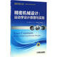 正版 精密機械設計 運動(dòng)學(xué)設 計原理與實(shí)踐 道格拉斯 布蘭丁 自由度 坐標軸 三維約束 轉動(dòng)瞬心 虛擬轉軸 柔性元件 聯(lián)軸器
