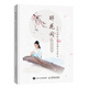 醉花間：玉面小嫣然古箏改編作品集三(優(yōu)樞學堂出品)