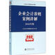 2016企業(yè)會(huì)計(jì)準(zhǔn)則案例講解 2016年版企業(yè)會(huì)計(jì)準(zhǔn)則指定教材 企業(yè)會(huì)計(jì)準(zhǔn)則案例分析及操作實(shí)務(wù) 新修訂版 新華書(shū)店正版圖書(shū)籍