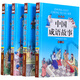 中國成語故事（套裝共4冊 彩圖版） 
