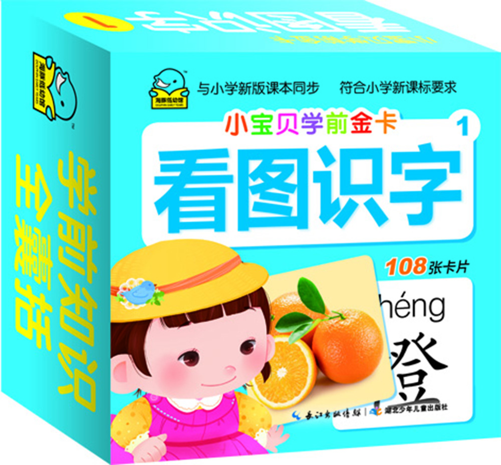 小寶貝學(xué)前金卡：看圖識字1