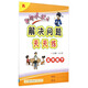 2016春 黃岡小狀元解決問(wèn)題天天練：五年級(jí)下（R）