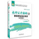 2016華圖·教師公開(kāi)招聘考試專(zhuān)用教材:教育理論綜合知識（公共知識）小學(xué)部分