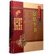 景岳全書