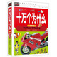十萬個為什么 注音版小學(xué)版兒童版圖書讀物注拼音版 小學(xué)生10萬個為什么 孩子的科普類書
