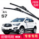 carnegie海馬丘比特 海福星 歡動(dòng) S7無(wú)骨雨刮器雨刷器 工廠(chǎng)直供 靜音 海馬S7 前雨刷 一對裝