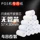 智絡(luò )（zhiluo） 熱敏紙57 30熱敏打印紙pos打印紙pos機紙刷卡紙移動(dòng)pos銀聯(lián)小票打印紙 48卷/箱